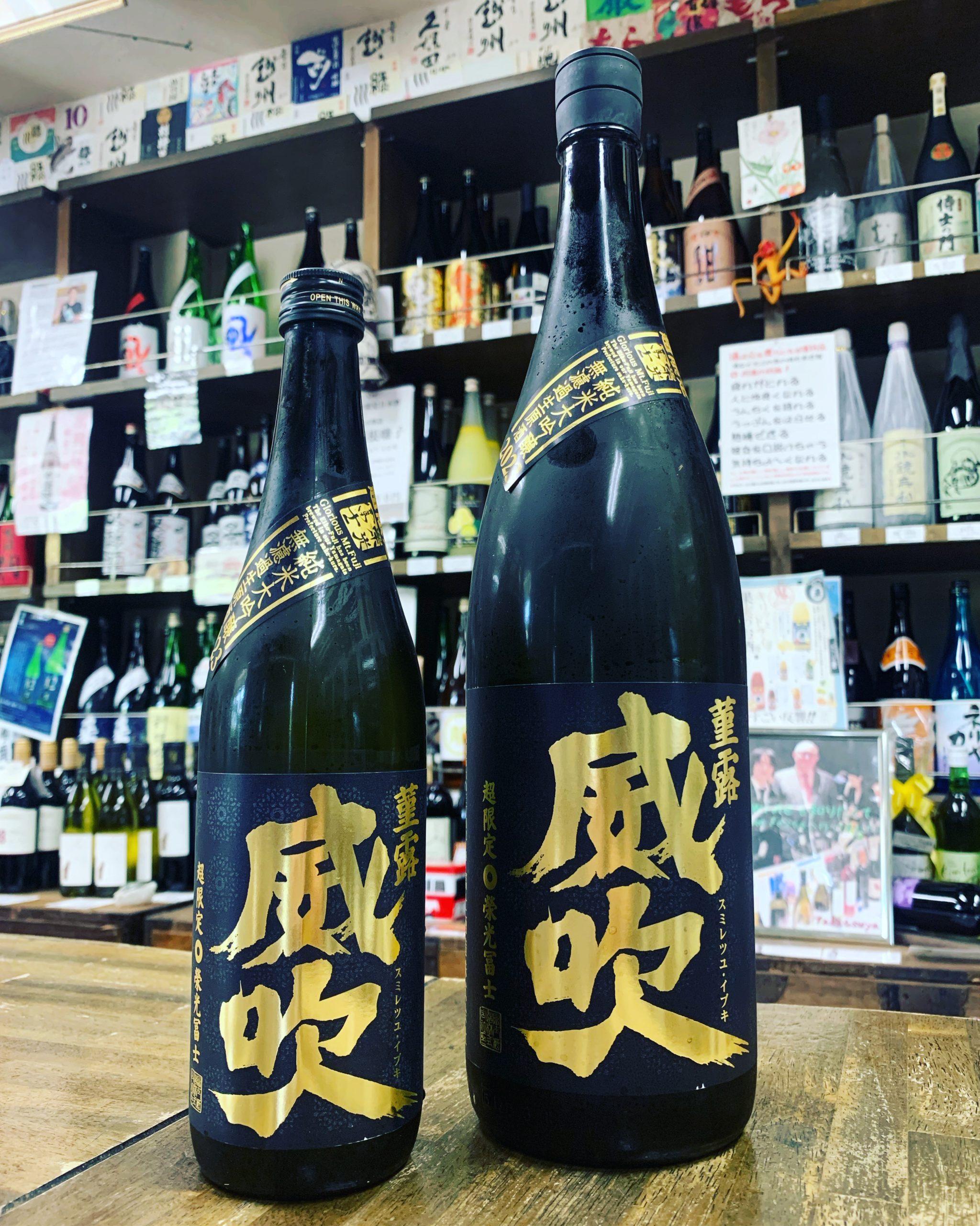 栄光富士人気の限定酒、「純米大吟醸無濾過生原酒 菫露威吹」　入荷！