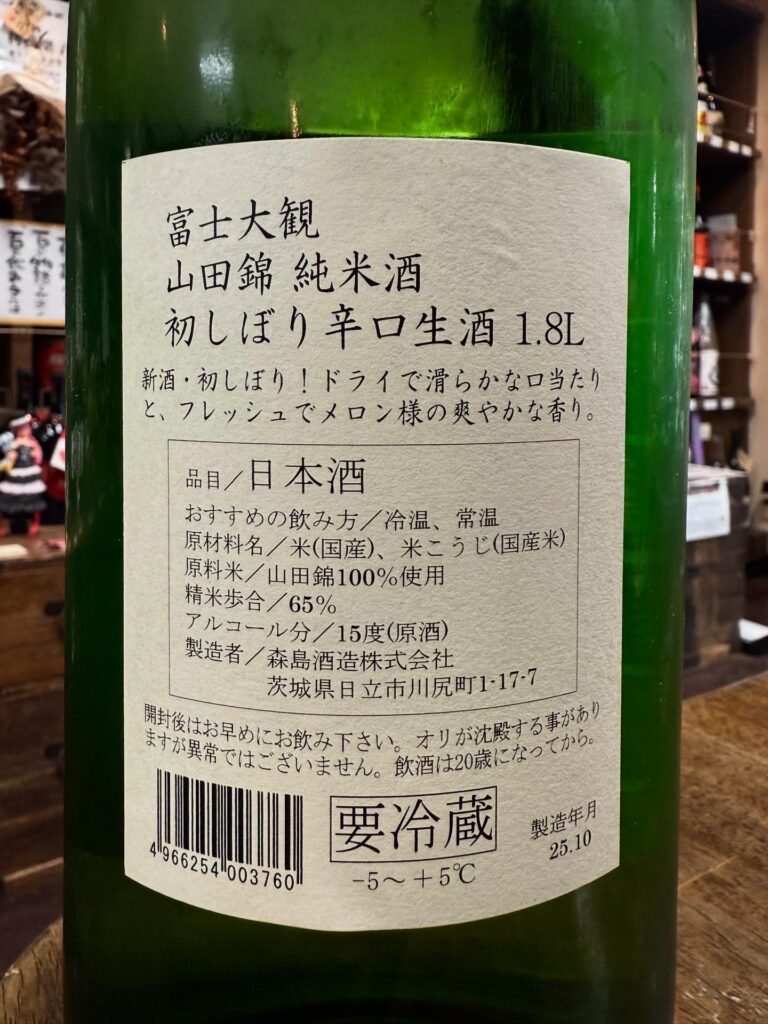 富士大観　山田錦　辛口純米生酒