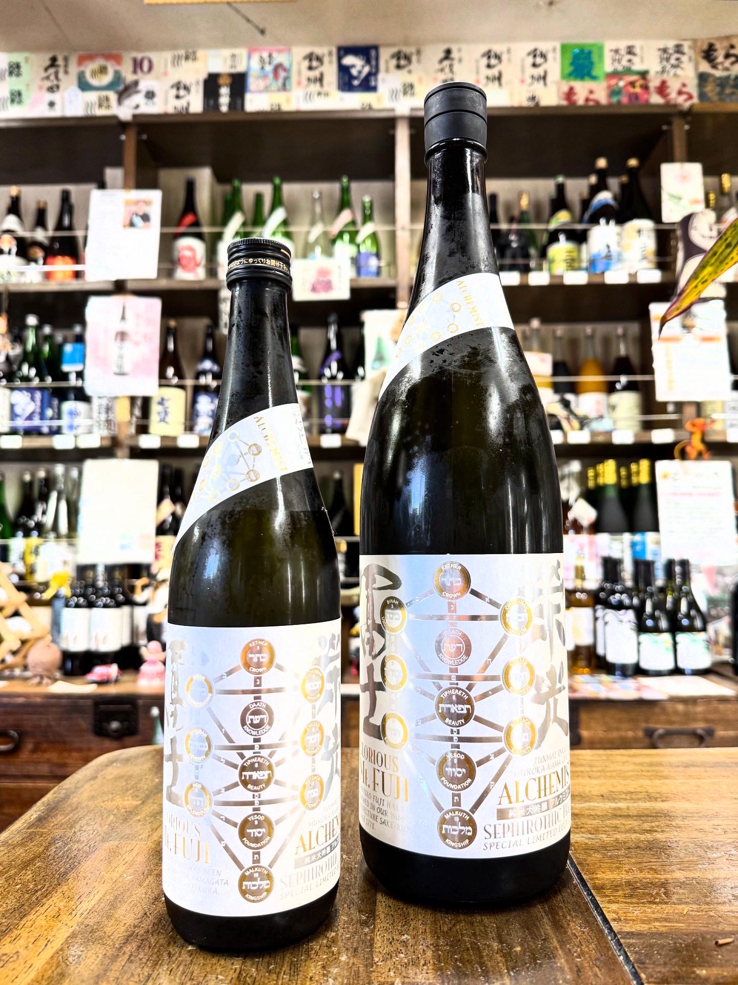 栄光富士　ALCHEMIST(アルケミスト)   純米大吟醸無濾過生原酒
