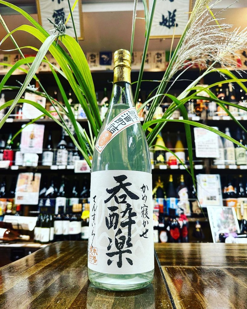 芋焼酎　呑酔楽　番外品　新酒直詰