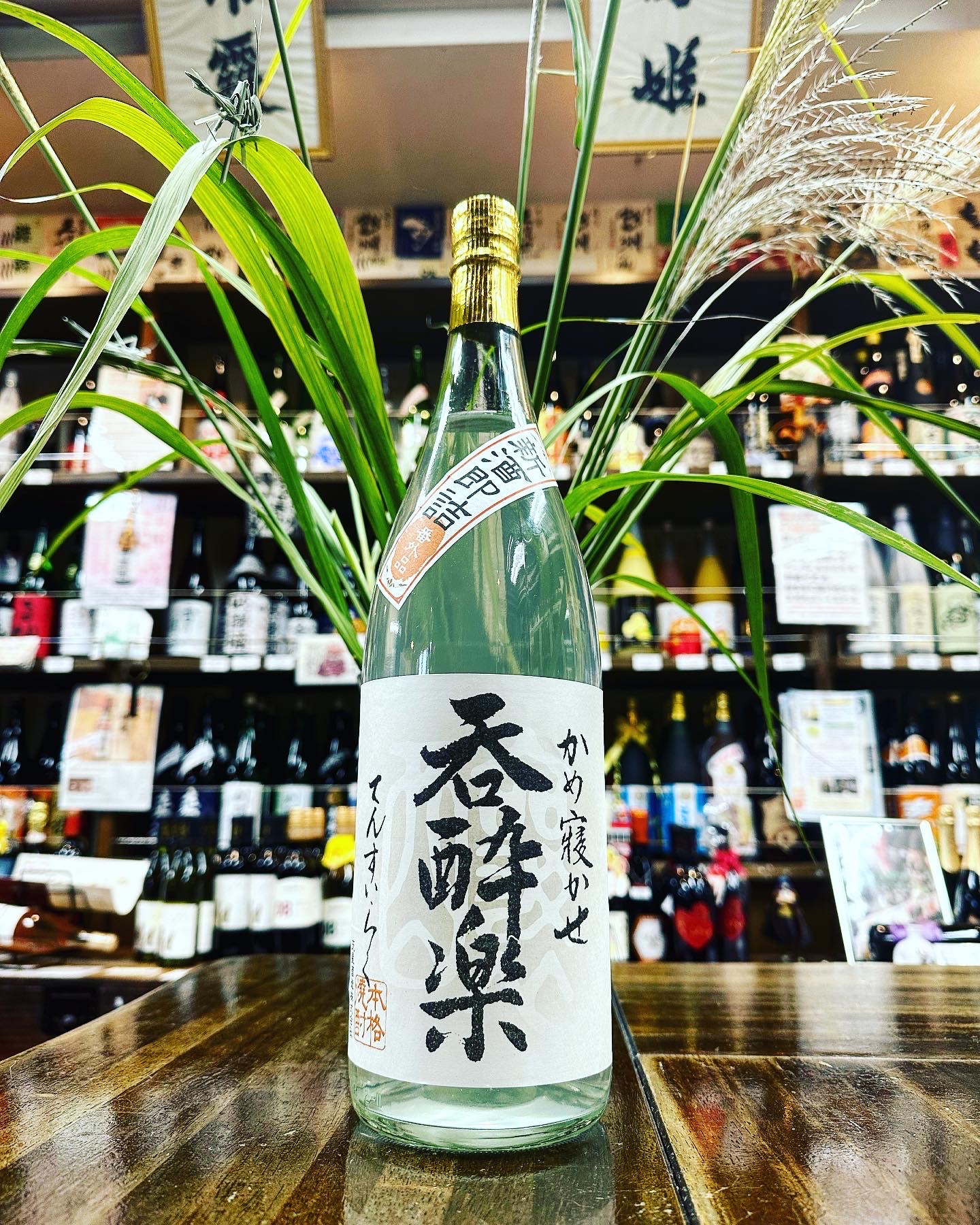 この時期だけのお楽しみ！蒸留仕立ての芋焼酎ぜひお試しを