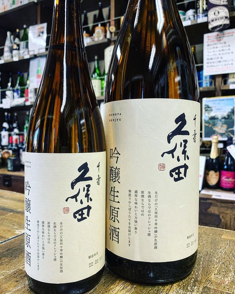 久保田 吟醸生原酒　