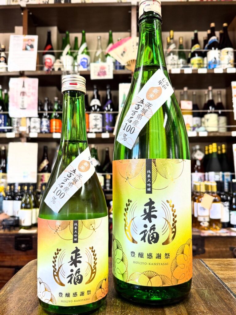 来福　豊穣感謝祭　純米大吟醸無濾過生原酒