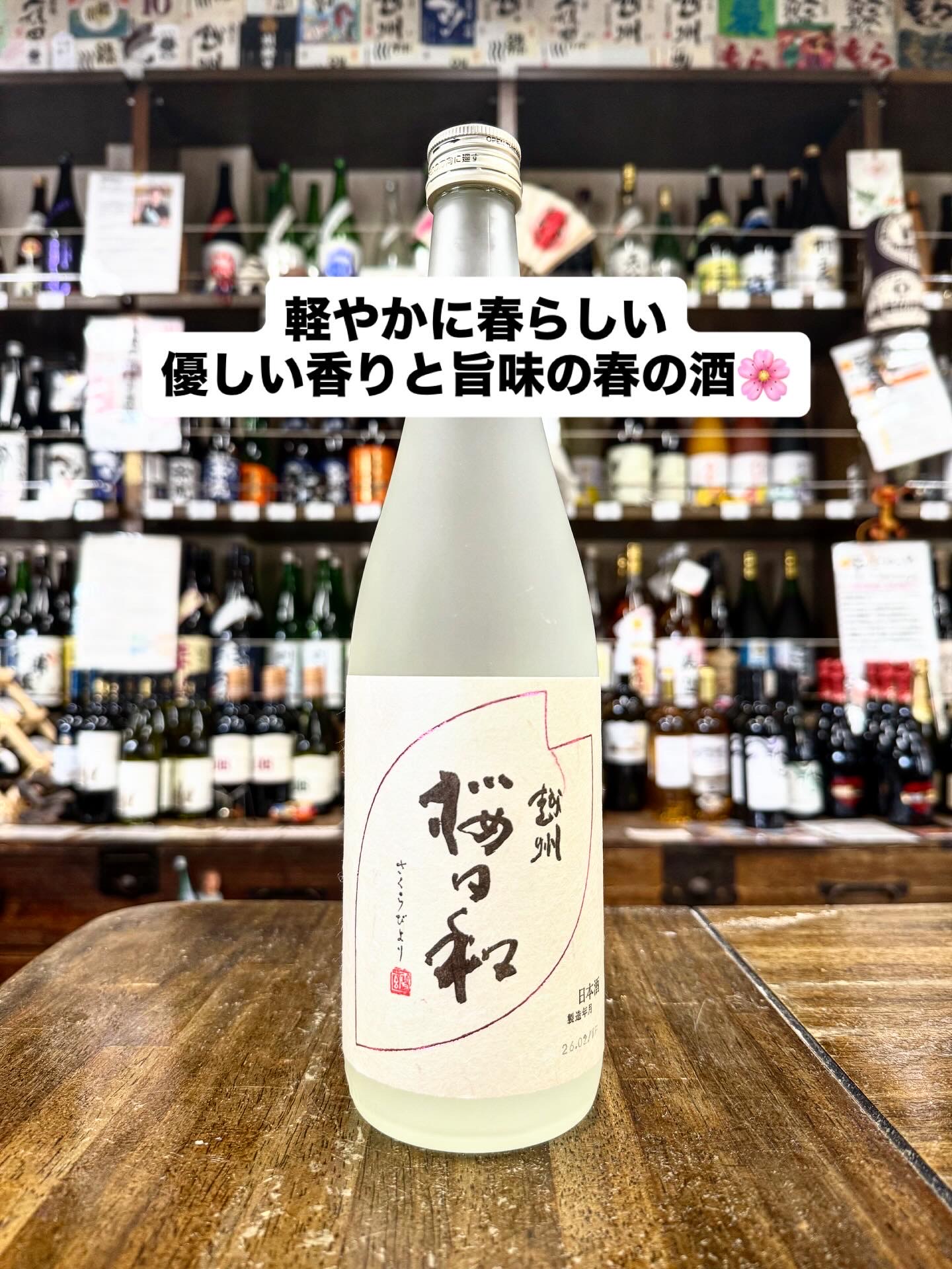 越州　桜日和　吟醸酒