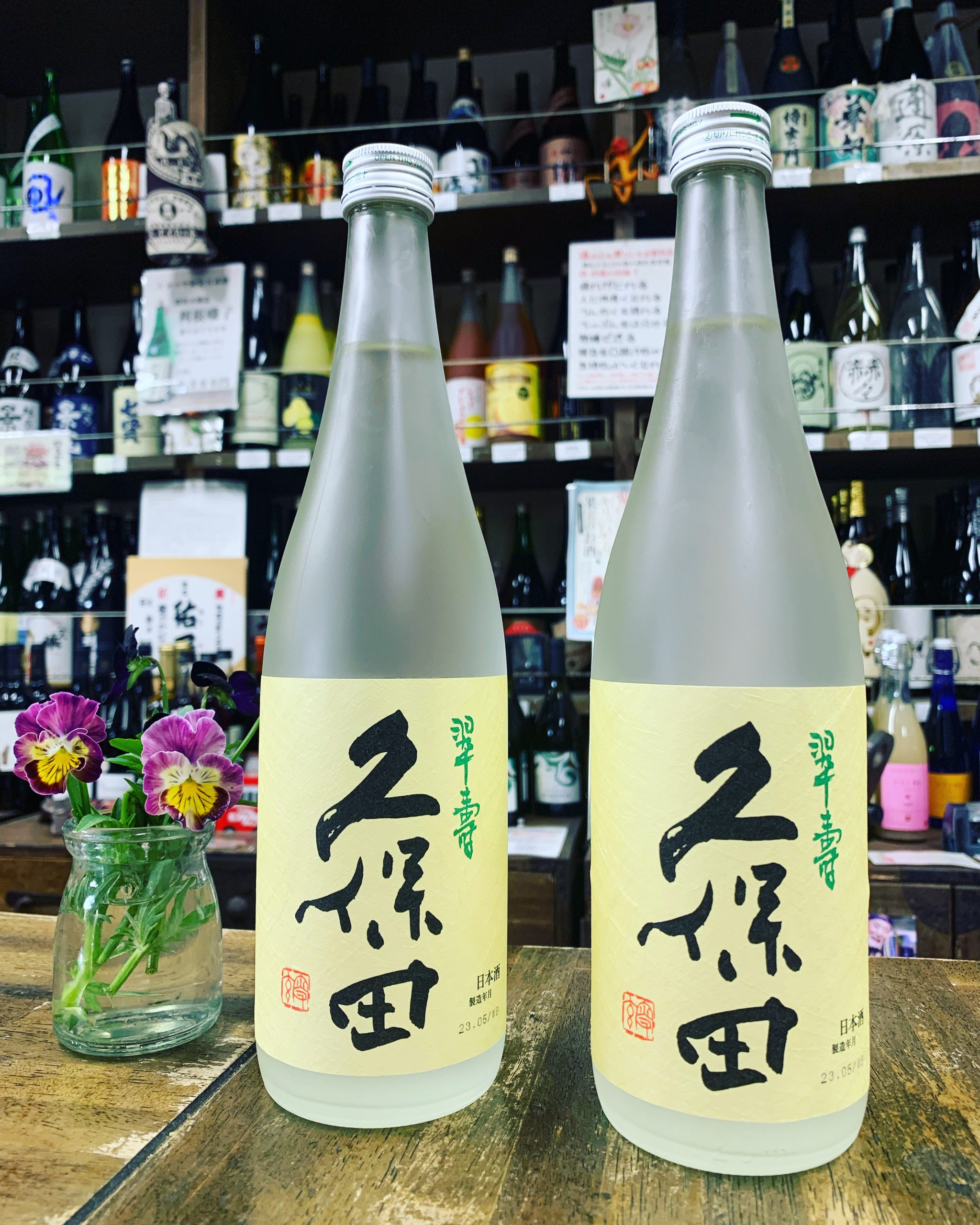 久保田　夏の限定酒「翠寿久保田」入荷しました！