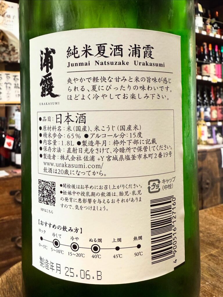 浦霞　純米夏酒