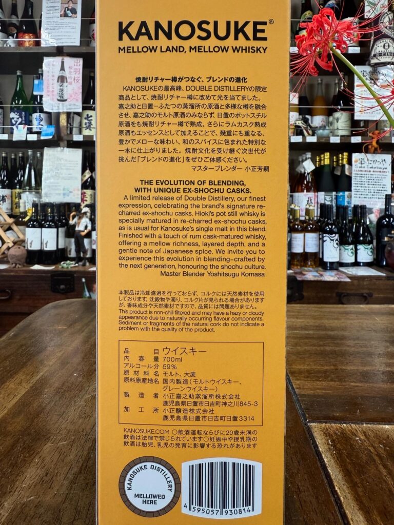 「嘉之助 DOUBLE DISTILLERY LIMITE EDITION 2025」 700mL 59度 ジャパニーズウイスキー