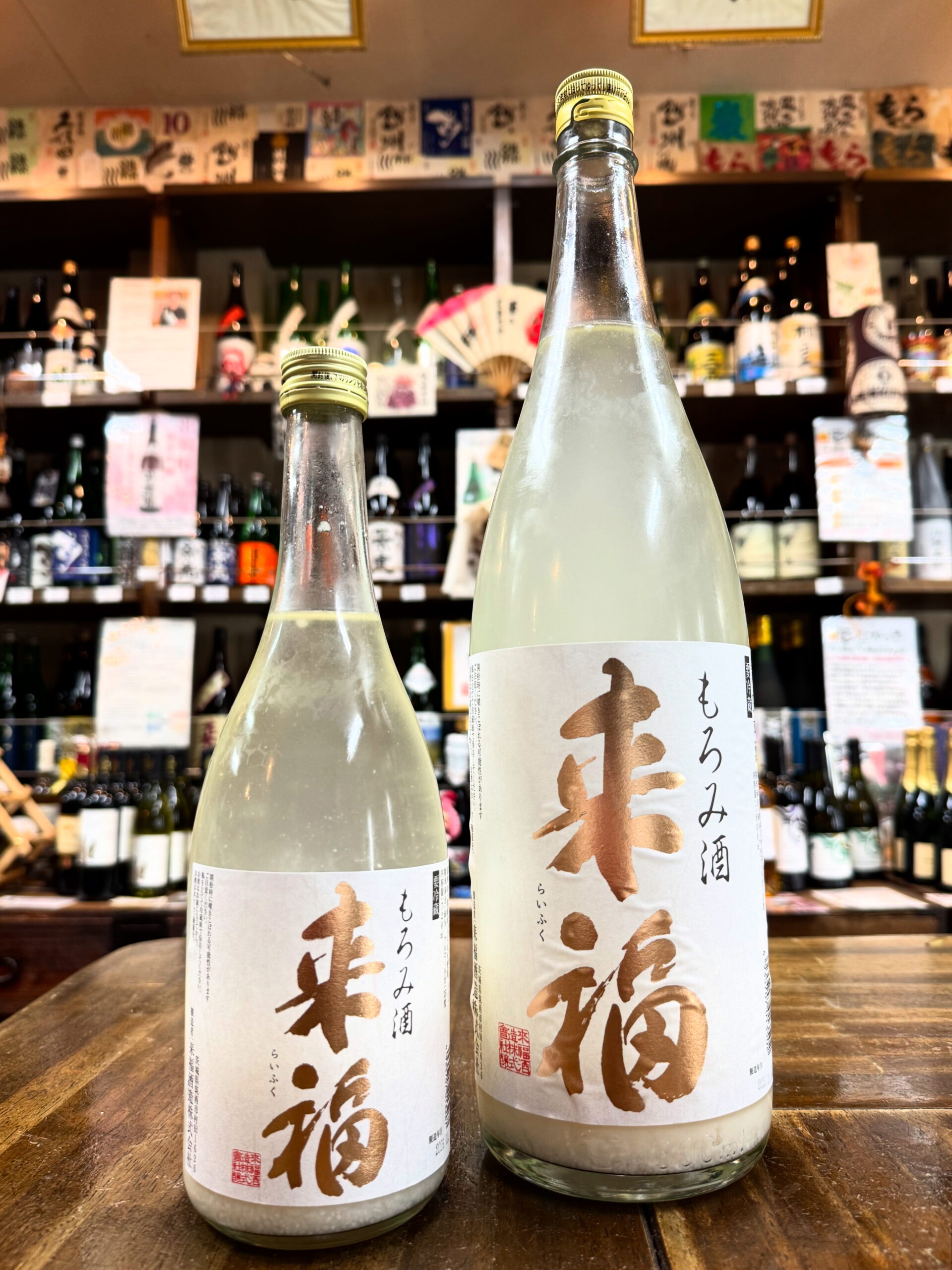 来福　もろみ酒　純米生酒