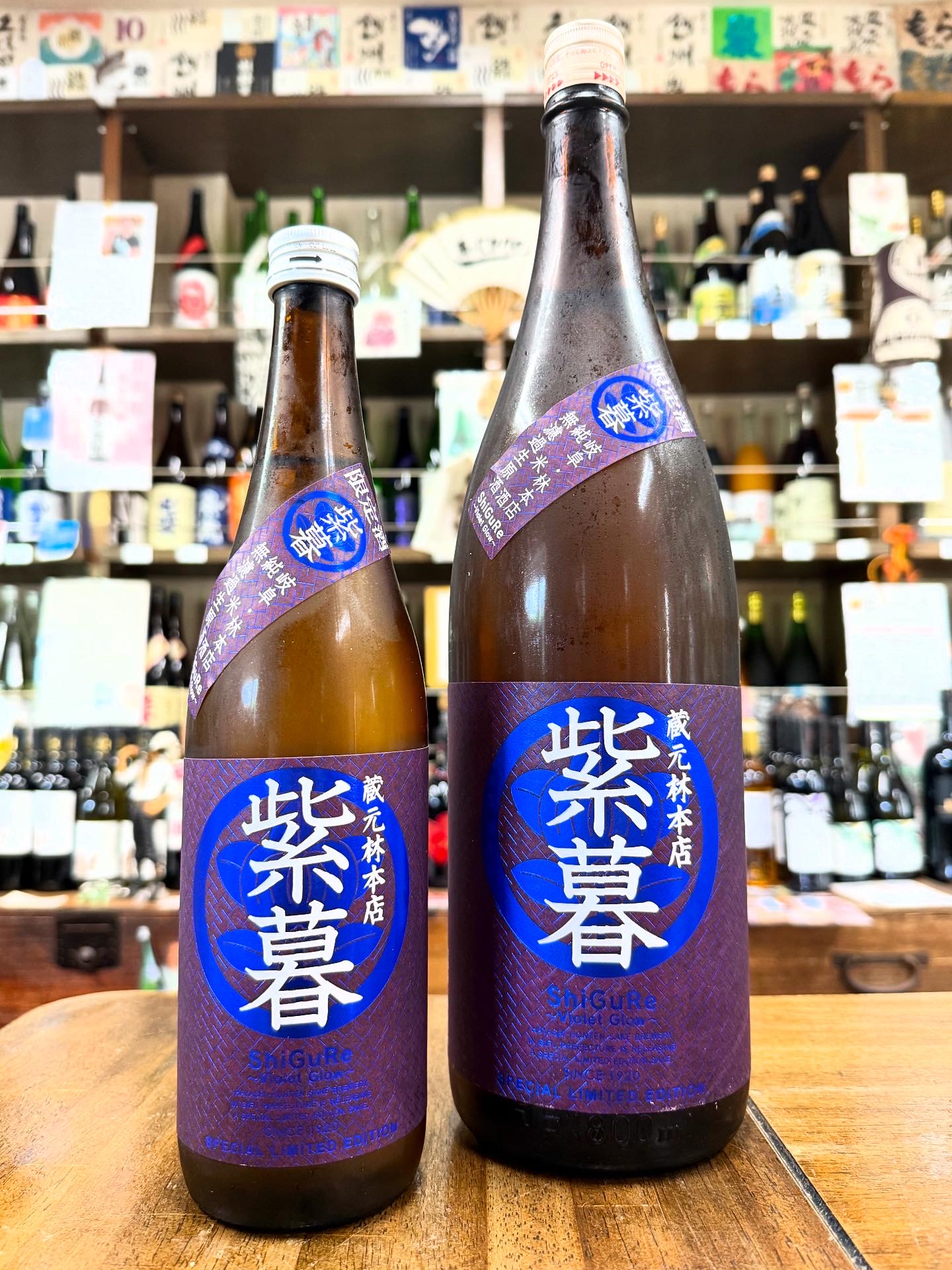 林本店 紫暮 純米無濾過生原酒