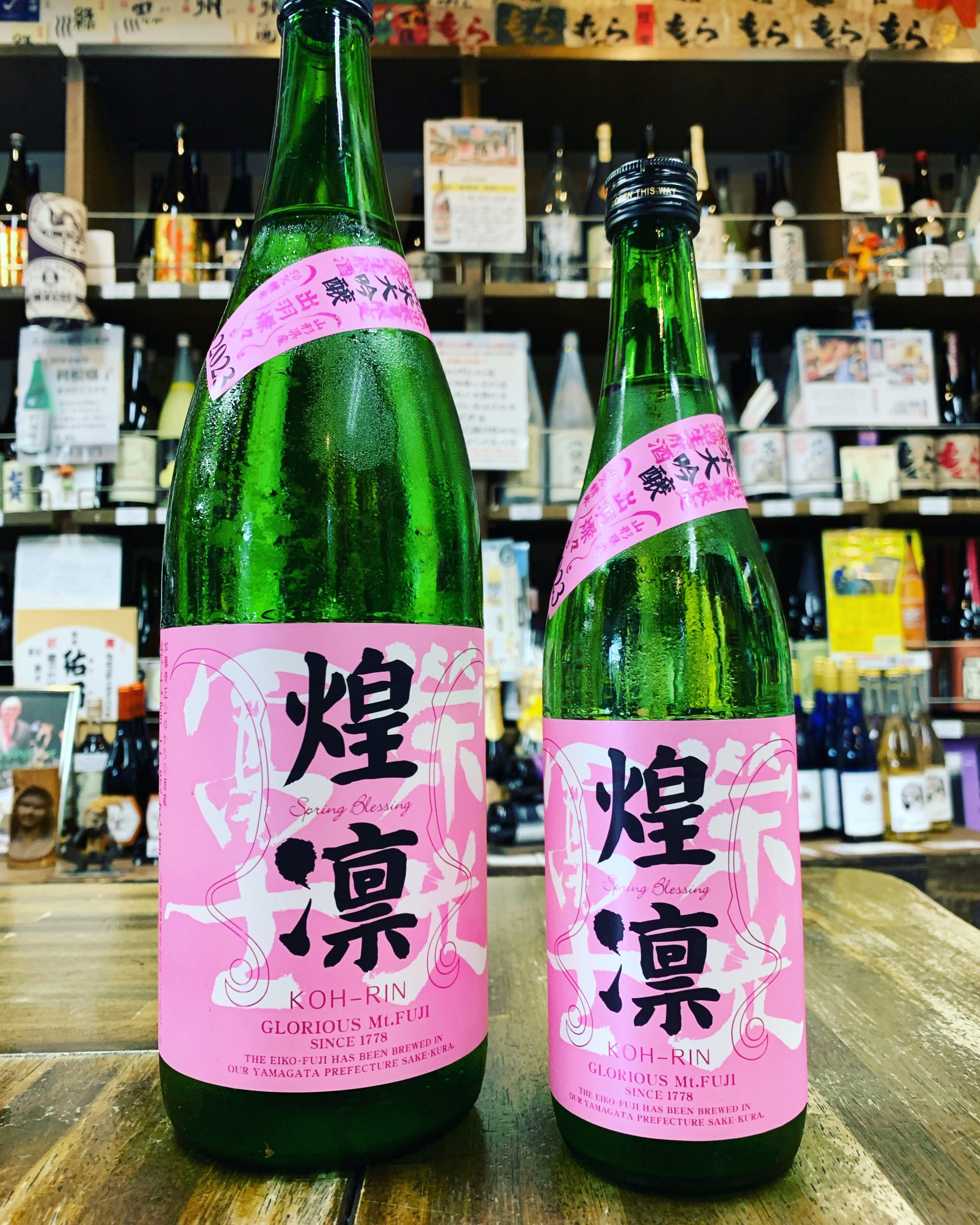 「栄光富士」春の限定酒入荷しました！