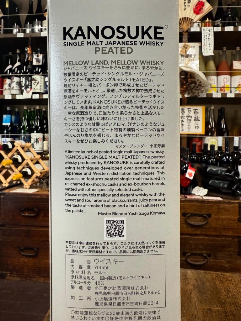 嘉之助　PEATED  シングルモルト ウイスキー