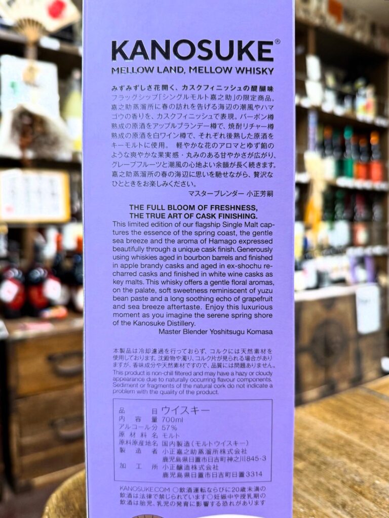 嘉之助シングルモルト2026 Limited Edition 