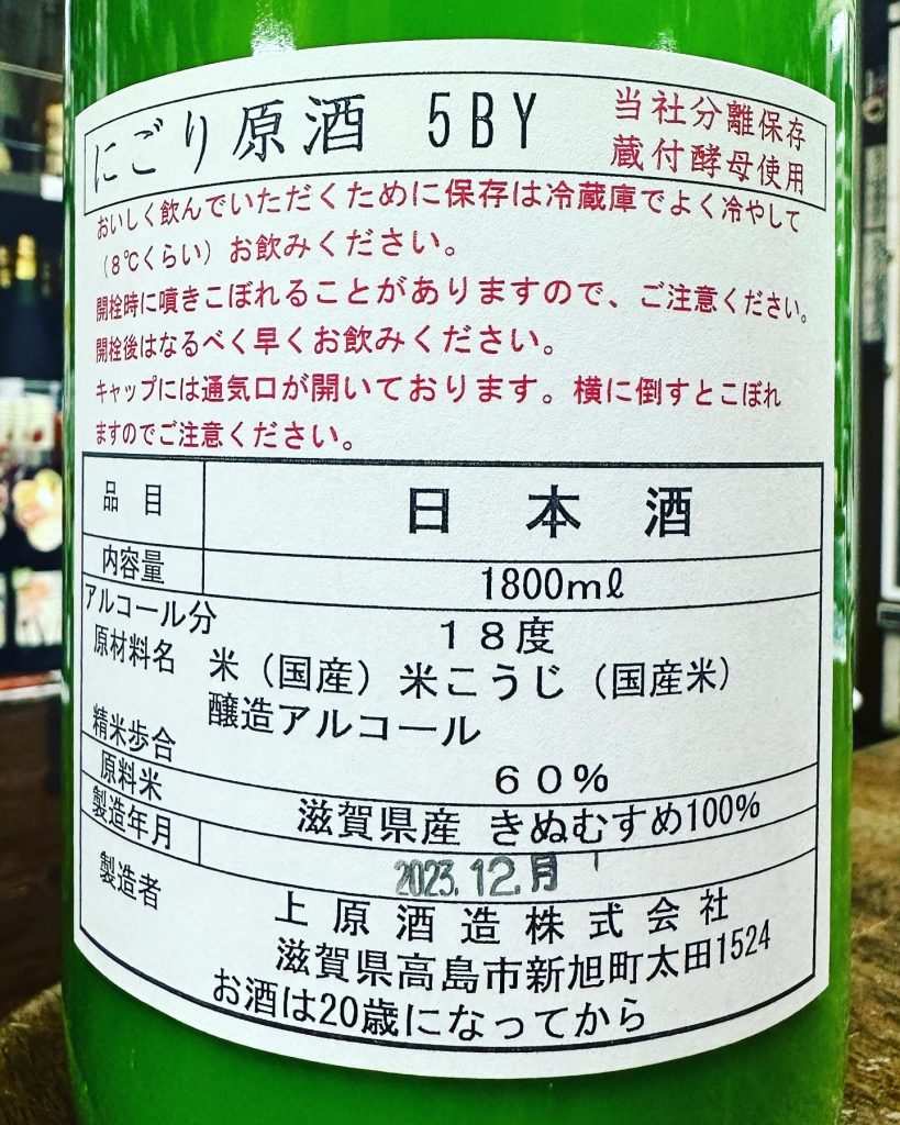 奥琵琶湖　にごり生原酒　