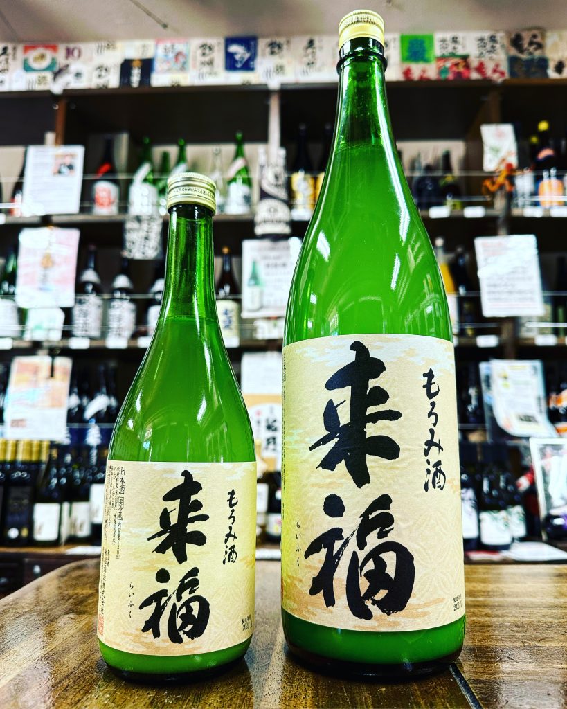 来福　もろみ酒　純米生酒