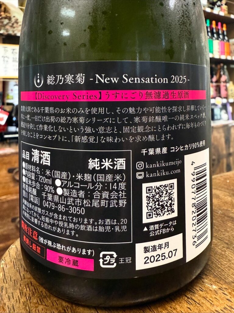 コシヒカリ90 純米無濾過生原酒うすにごり