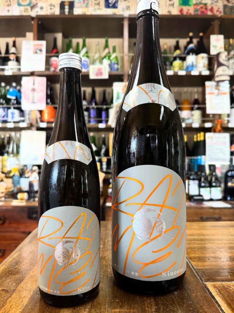 甲子 雷鳴 純米吟醸生原酒