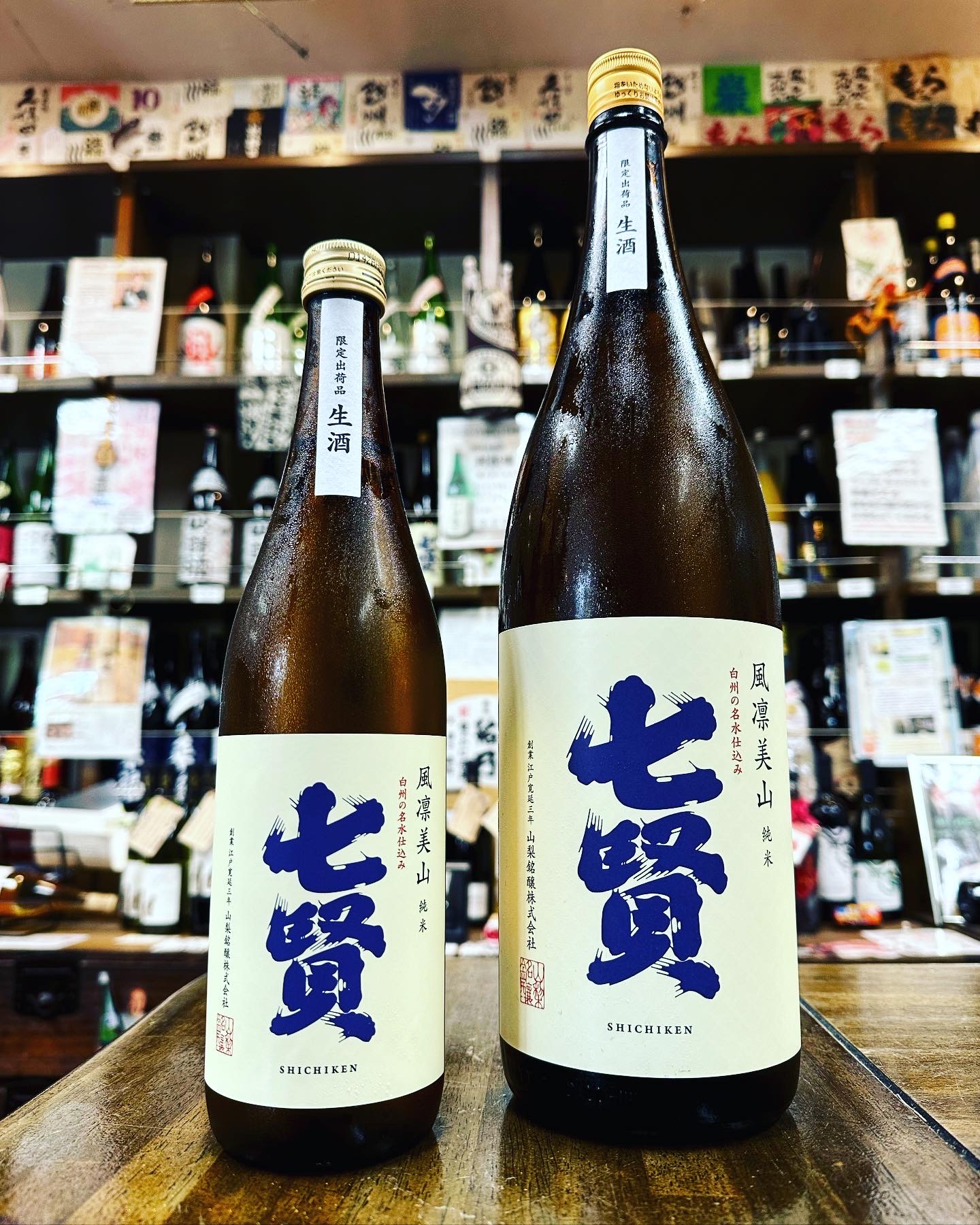 「七賢 風凛美山」の生酒が呑めるのは年２回だけ！