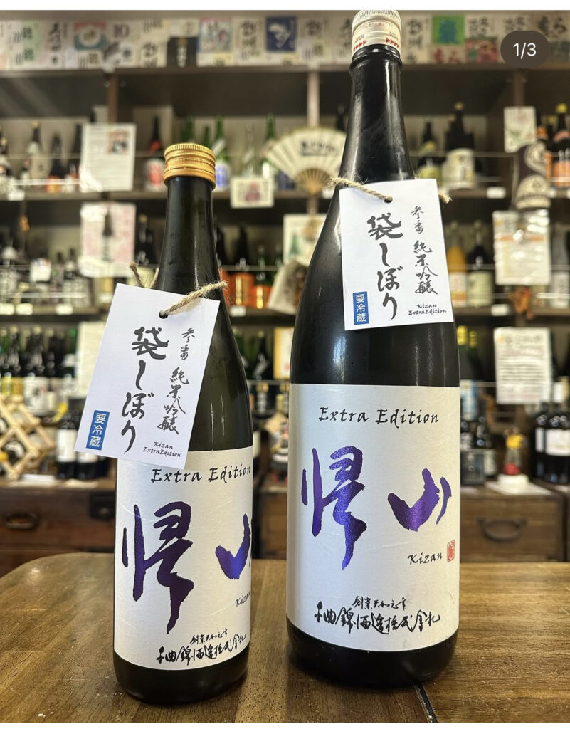 帰山extra edition袋しぼり 純米吟醸無濾過生原酒