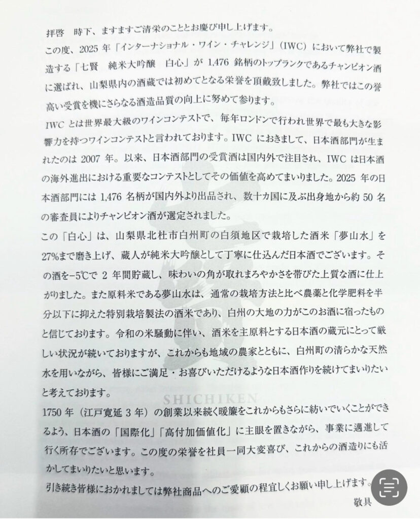 七賢　白心　純米大吟醸