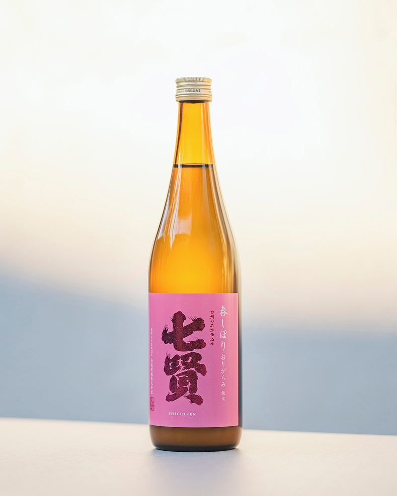 七賢　春しぼり　純米生おりがらみ