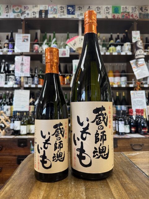 芋焼酎　蔵の師魂　いもいも