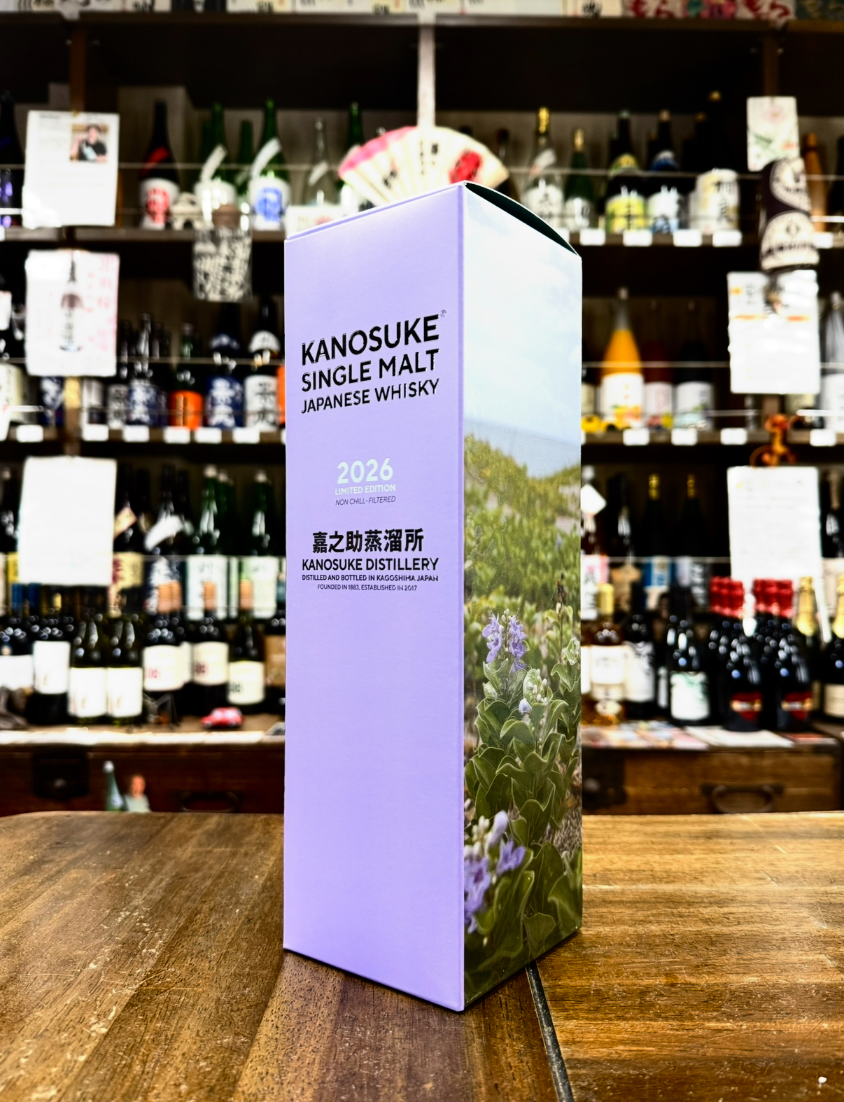 嘉之助シングルモルト2026 Limited Edition 