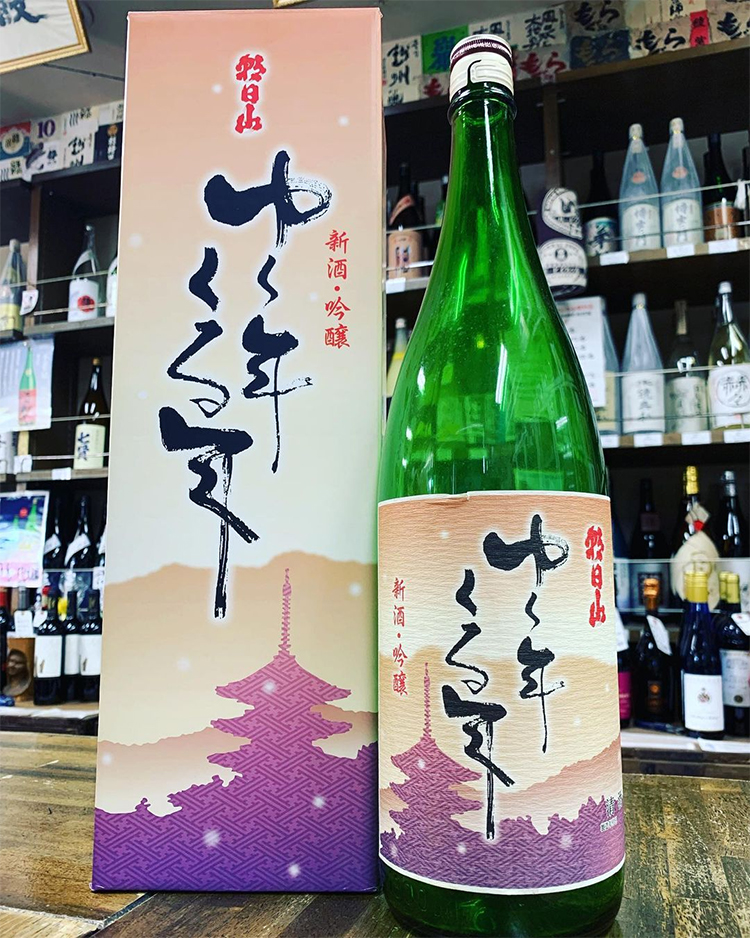 朝日山 ゆく年くる年 新酒・吟醸酒